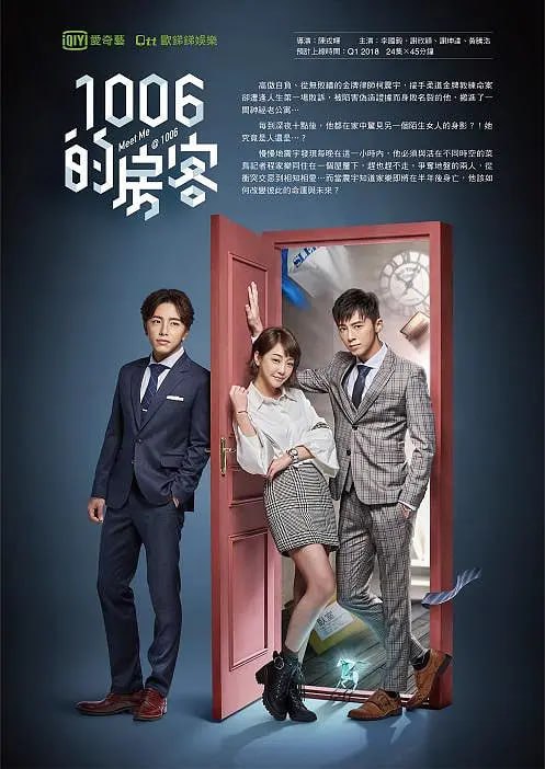 1006的房客 (2018)