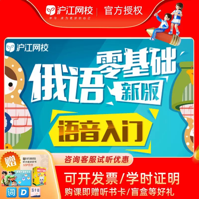 沪江网校初级到高级俄语学习视频课