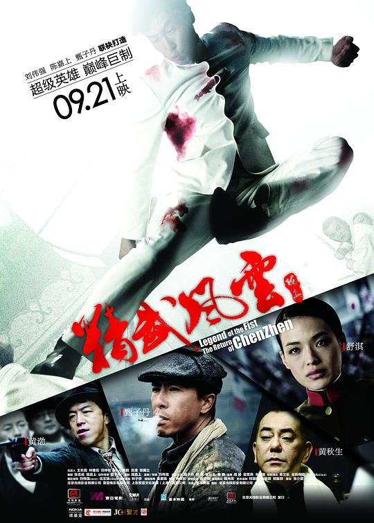 精武风云·陈真 精武風雲·陳真 (2010) 1080p 原盘Remux 中文字幕 已刮削