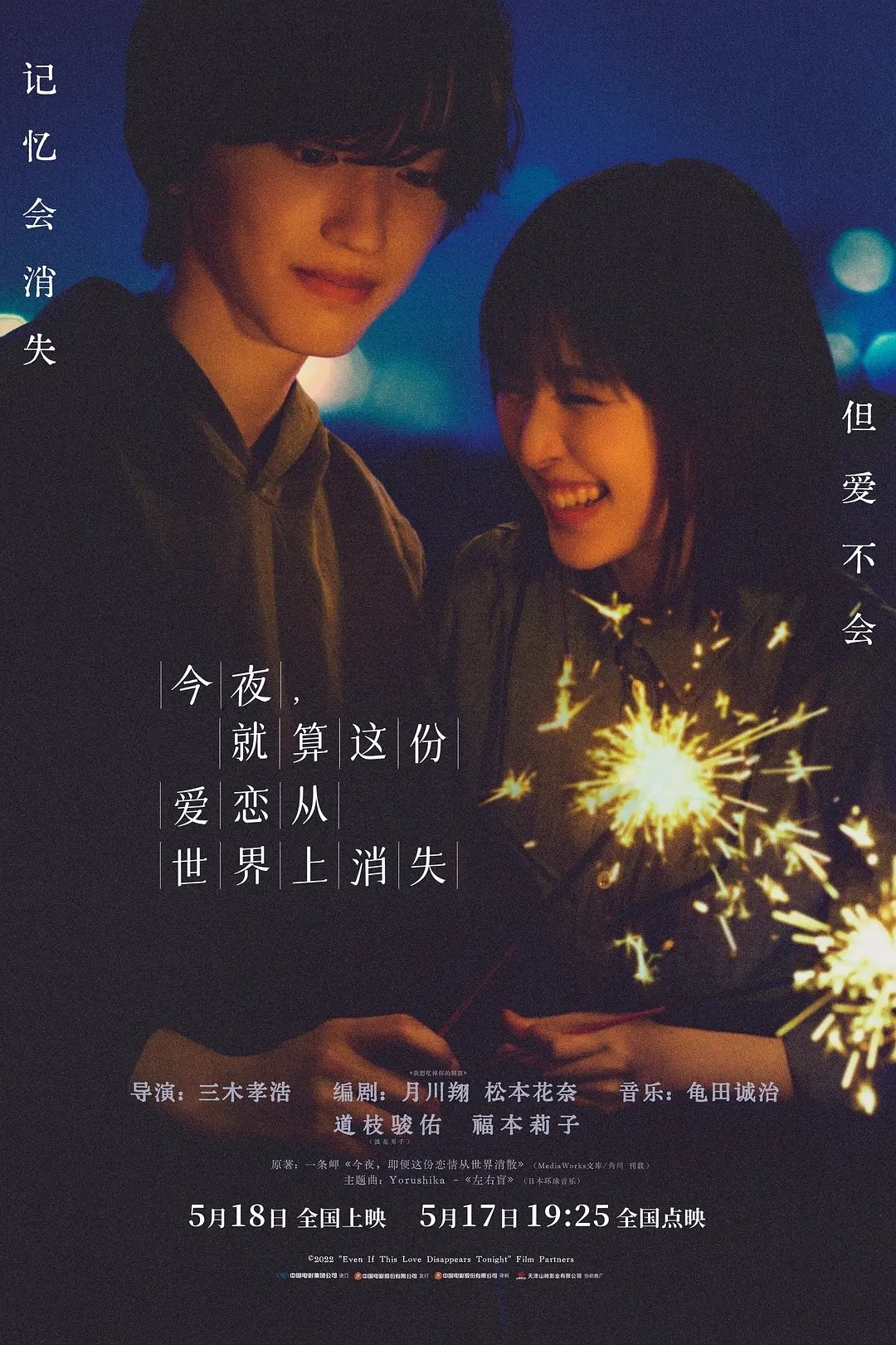 今夜，就算这份爱恋从世界上消失(2022)