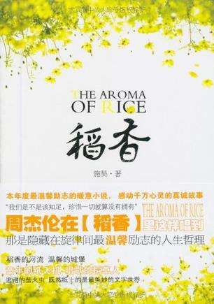 稻香 [﻿小说文学] [pdf+全格式]