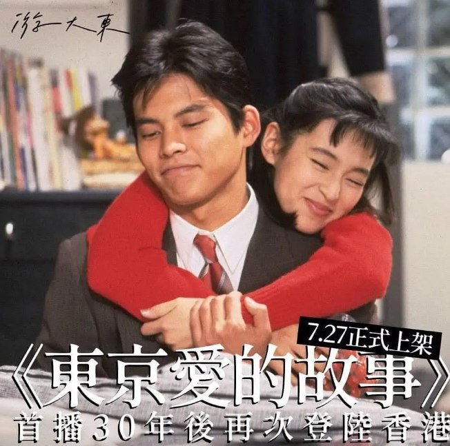 东京爱情故事 1991 日本/豆瓣: 9.3[1080P][中文字幕][国日语配音]