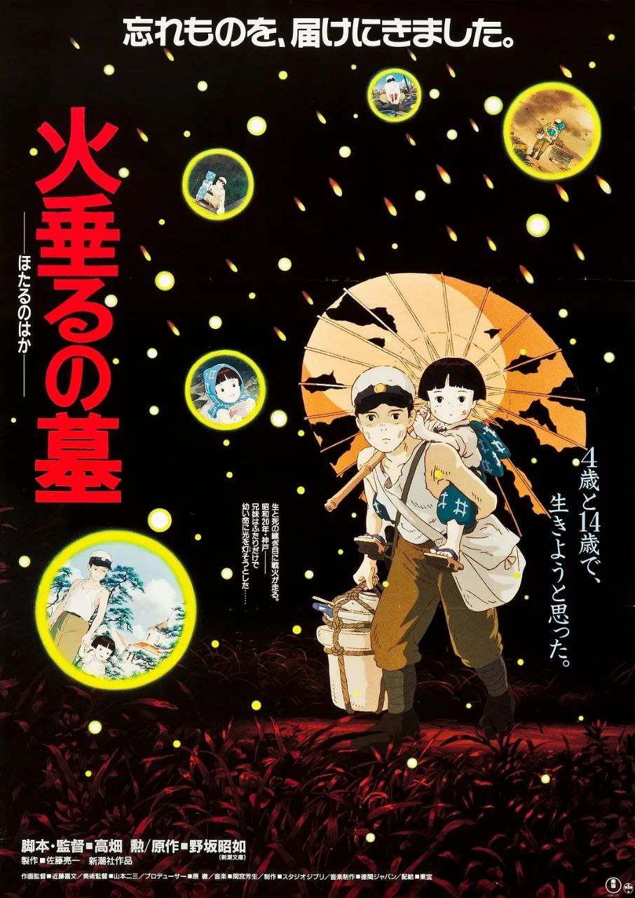 萤火虫之墓(1988)