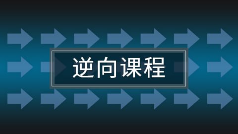 滴水逆向-海哥内核-中级-线上班(完整版)