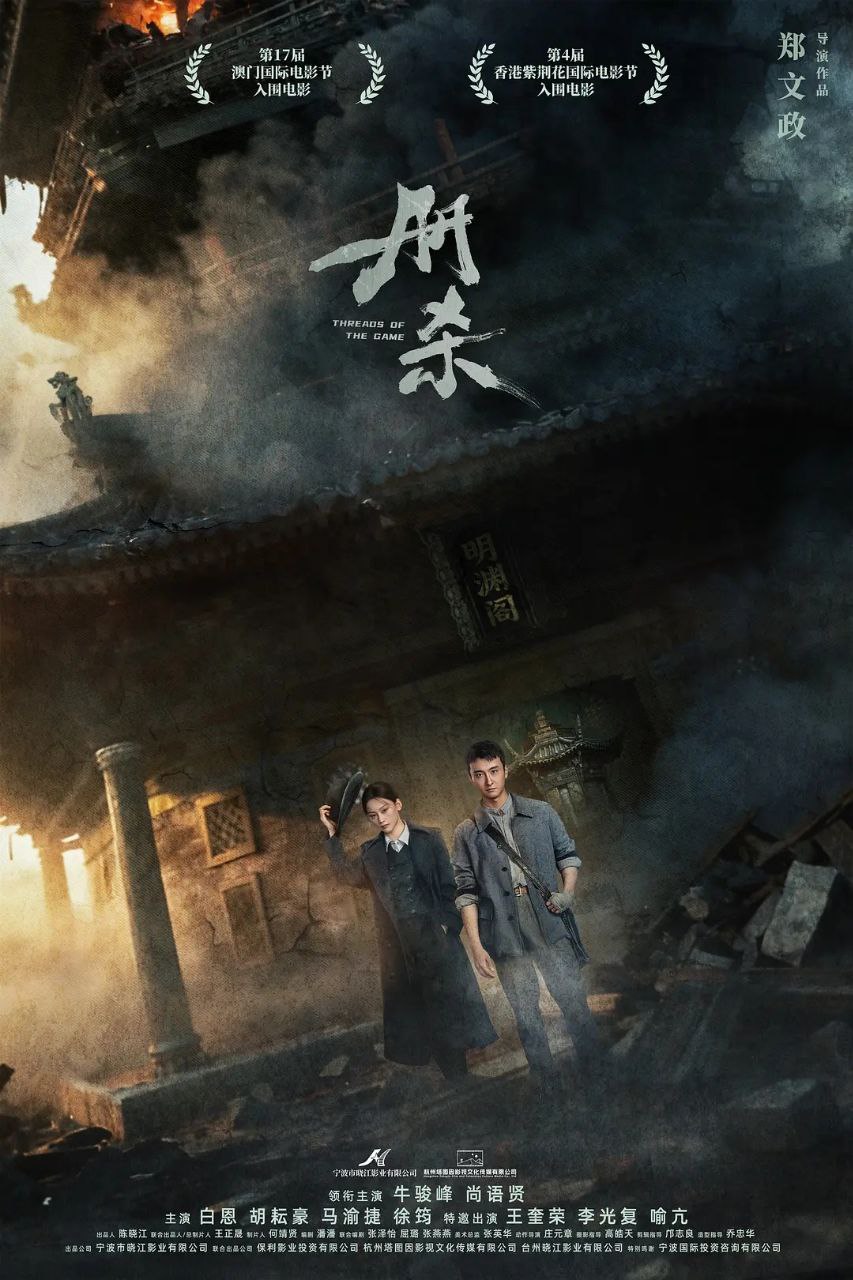 册杀 破局者迷（2025）
