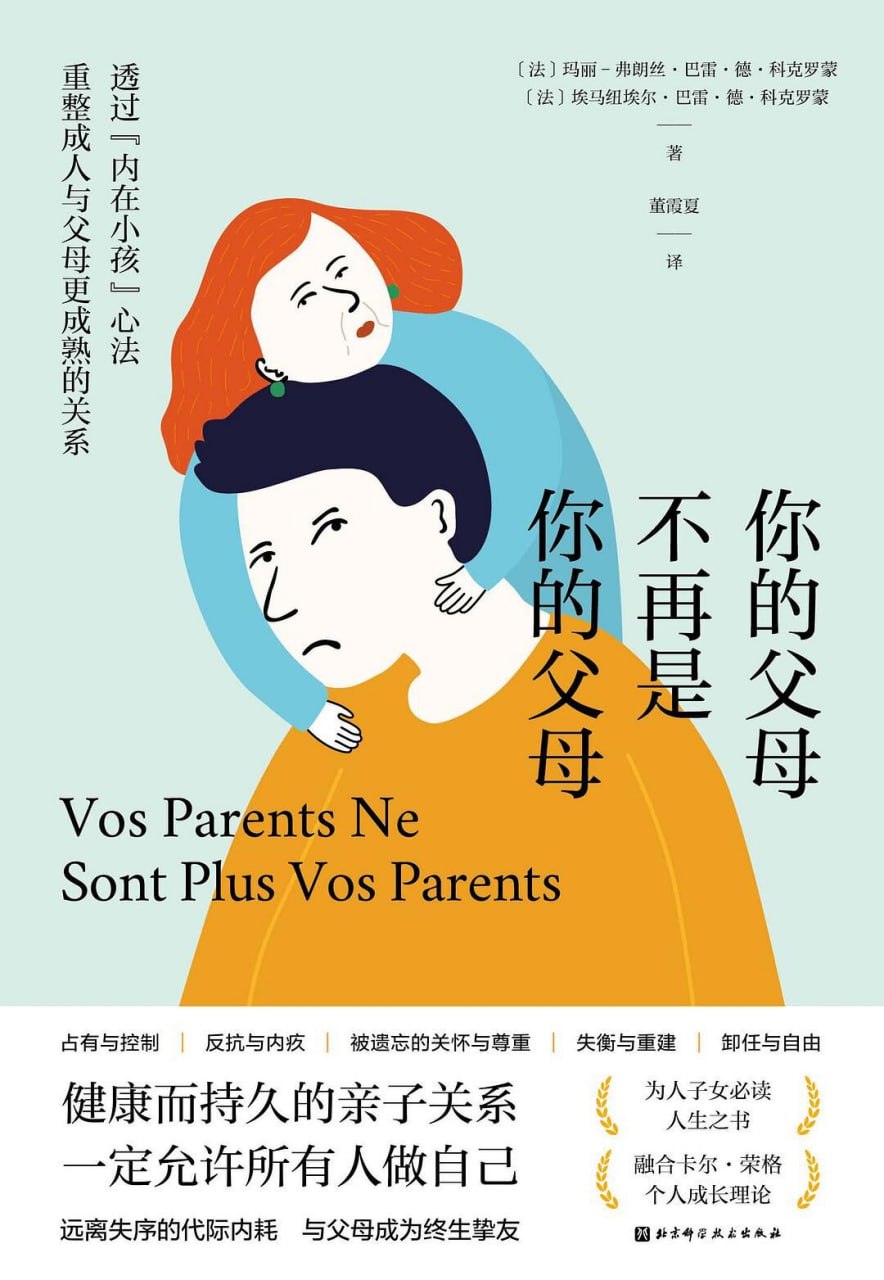 你的父母不再是你的父母 [﻿学习教育] [pdf+全格式]