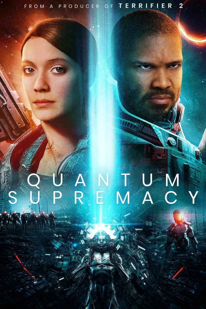 量子霸权 Quantum Supremacy (2026)