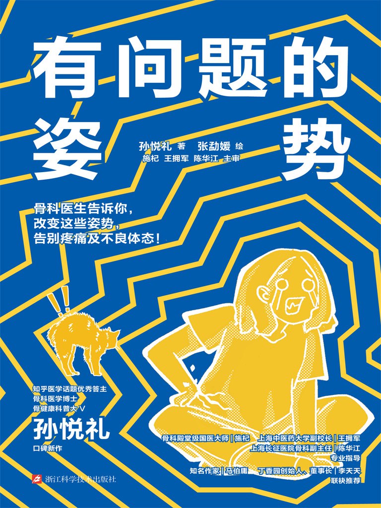 有问题的姿势 [﻿生活时尚] [pdf+全格式]