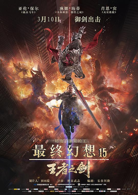 最终幻想15：王者之剑 Kingsglaive Final Fantasy XV (2016) 4K/2160p 原盘Remux 中文字幕 已刮削