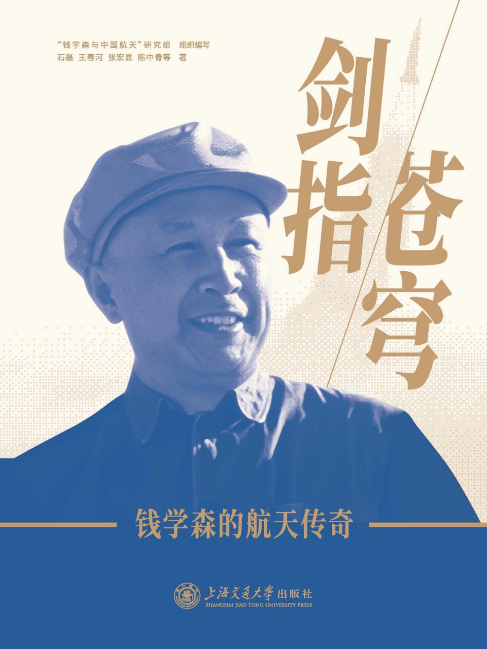 剑指苍穹 [﻿历史传记] [pdf+全格式]
