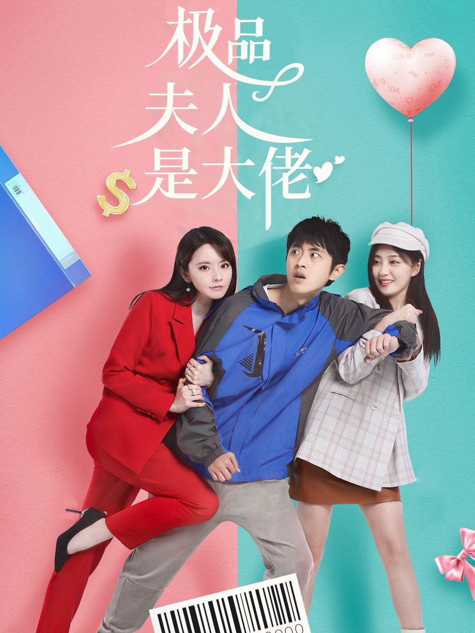 短剧极品夫人是大佬