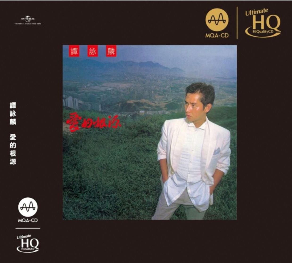 谭咏麟爱的根源（1984 2022 头版限量编号MQA-UHQCD WAV+CUE）