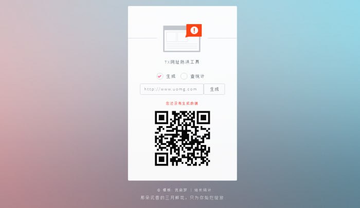 域名防红程序网站源码-最新可用