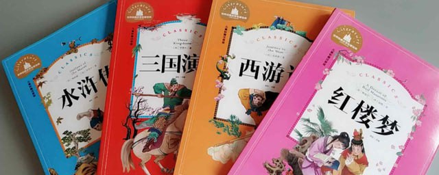 典雅苑庄主带你走进四大名著（杨巧玲）