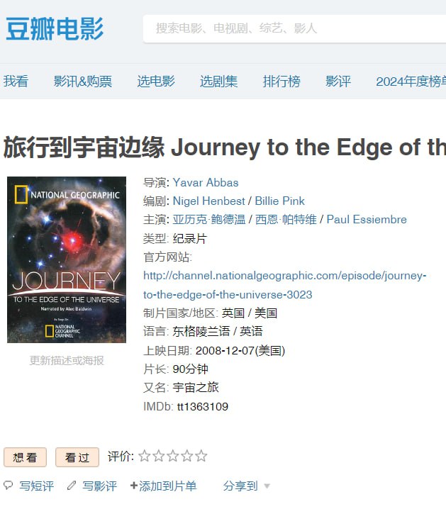 旅行到宇宙边缘（2009）3D全屏版