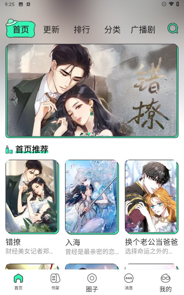 青漫 v4.0.5 最新看漫画神器，免广告领取奖励版