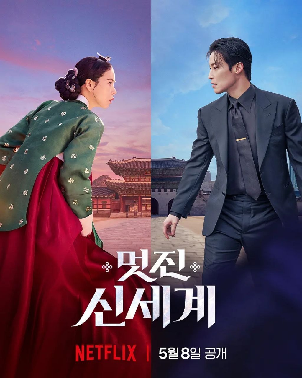 我的王室死对头 更08 [2026][韩剧]