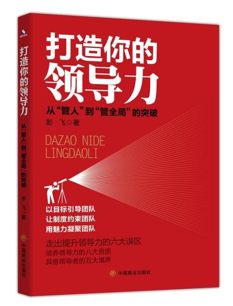 没有领导力也能办到30招破解职场难题[epub]