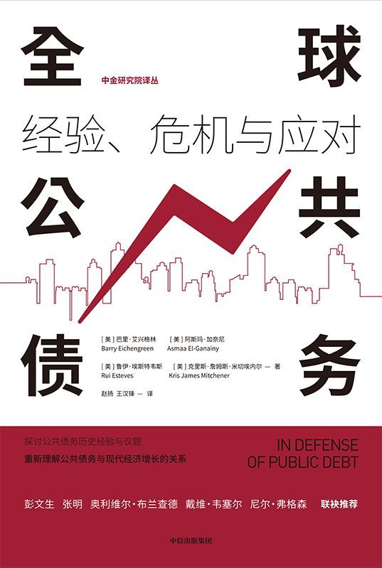 全球公共债务 [﻿经济管理] [pdf+全格式]