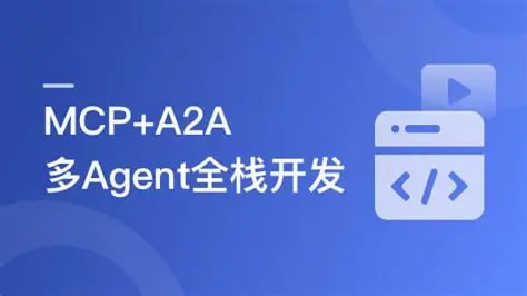 慕课实战 - MCP+A2A 从0到1构建类Manus多Agent全栈应用