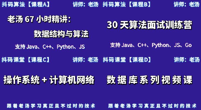 抖码基础内功系列 + 数据库系列
