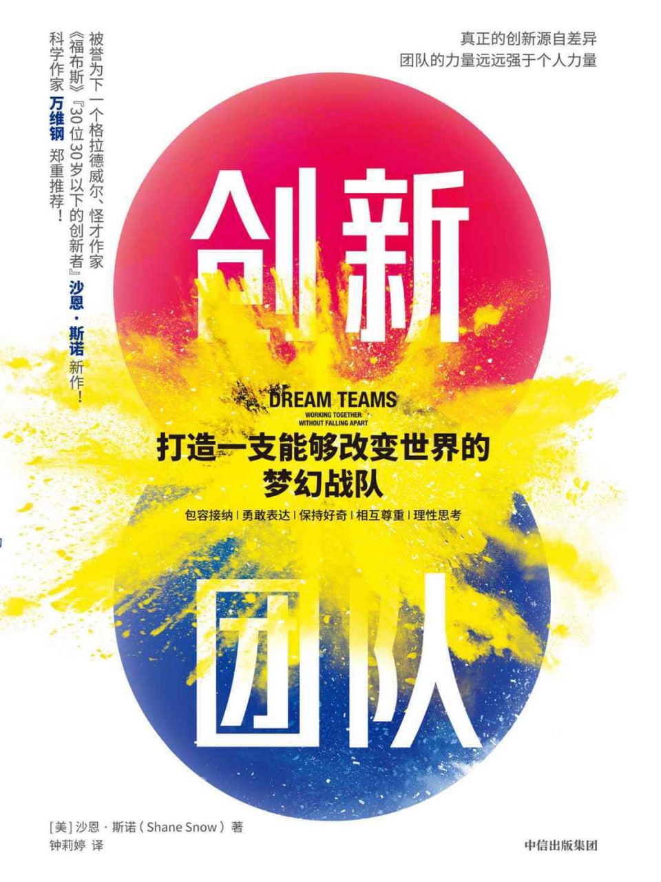 创新团队 [﻿经济管理] [pdf+全格式]