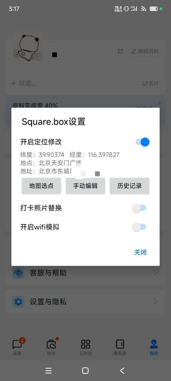 钉钉打卡版 DingTalk 7.1.1.0 内置定位功能