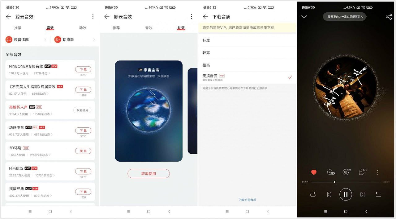 网易云音乐 v1.5.30 — 定制版，内置杜比音效，解锁黑胶会员