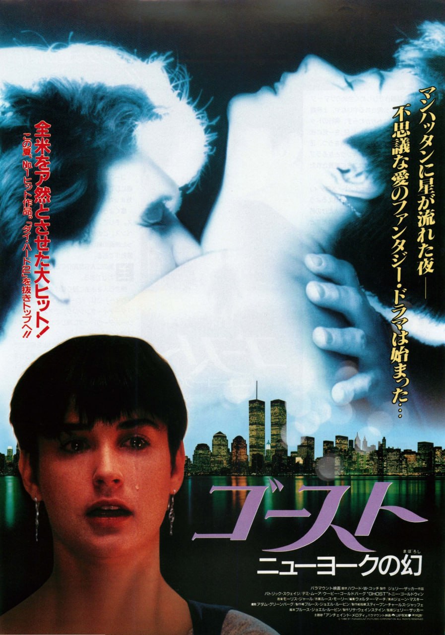 1990 人鬼情未了 / 第六感生死恋(台) Ghost  2160p (HDR10) | UHDremux 外挂中英双语字