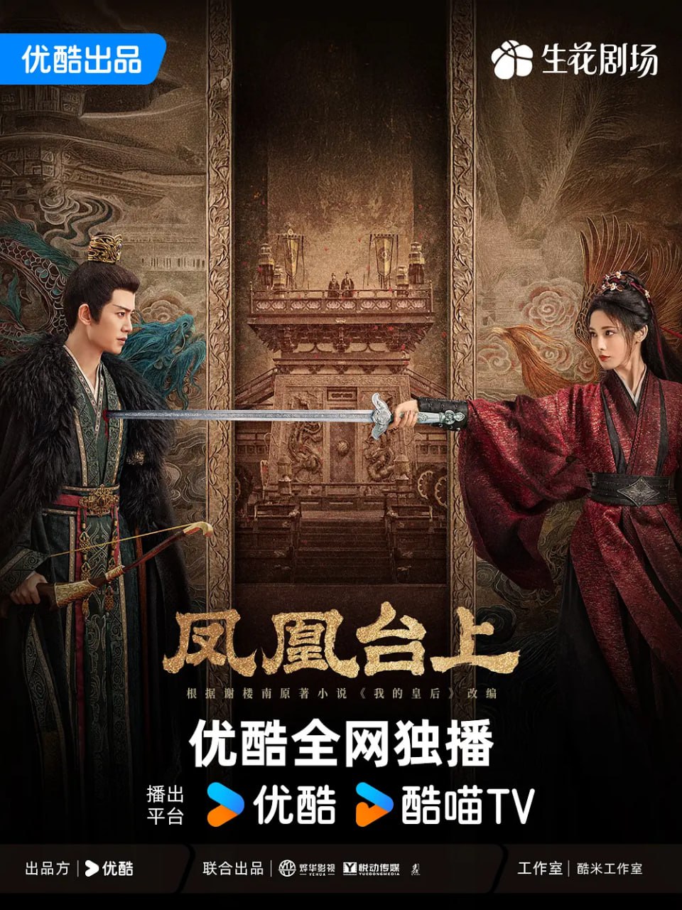 凤凰台上 (2025)剧情 爱情 古装 4K60FPS 更新30集