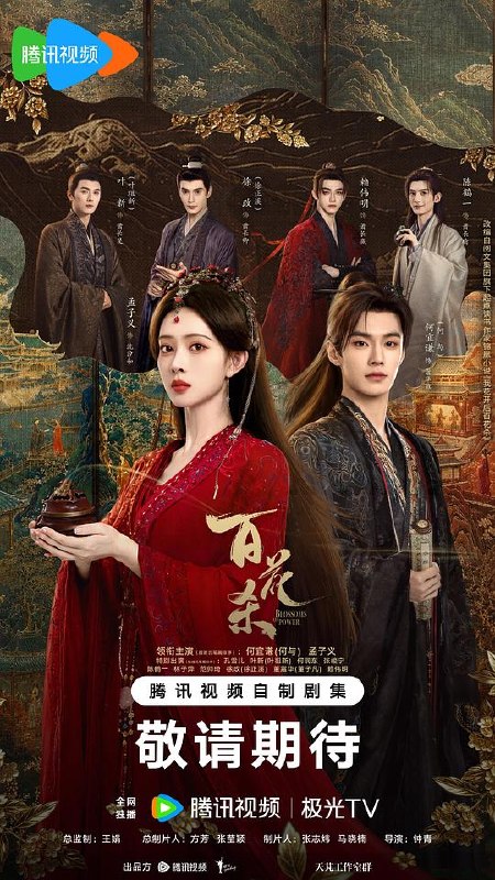 百花杀‎ (2026) 4K SDR HDR 高码率 FLAC2.0+DDP5.1+HIFI 5Audios 中字更07集，孟子义/何与