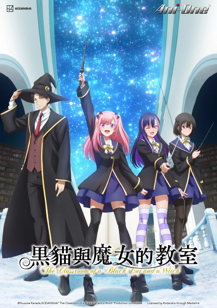 黑猫与魔女的教室  (2026) 日语中字 更新至E19