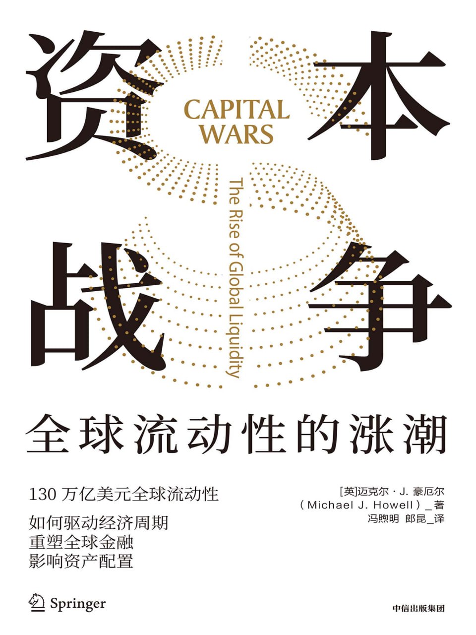 资本战争 [﻿经济管理] [pdf+全格式]