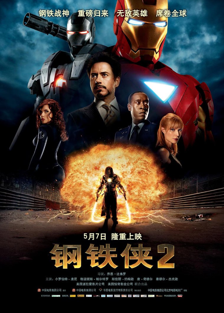钢铁侠 第二部 (2010) 4K UHD 50.4GB