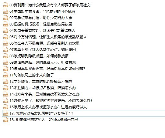饭局酒桌攻心计：教你玩转饭局，获得贵人青睐，成为职场红人