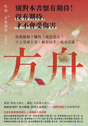 方舟 [﻿小说文学] [pdf+全格式]