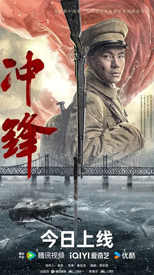 冲锋 (2024)