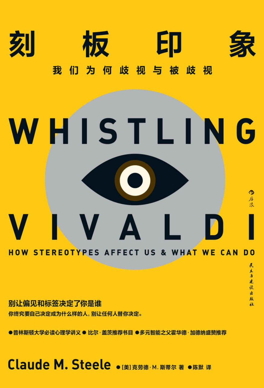 刻板印象 [﻿人文社科] [pdf+全格式]