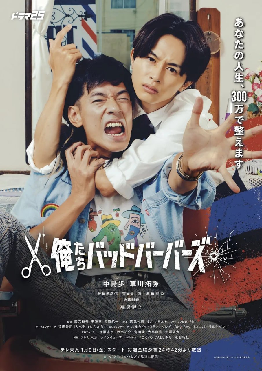 我们是坏蛋理发师 (2026) 第1-2集