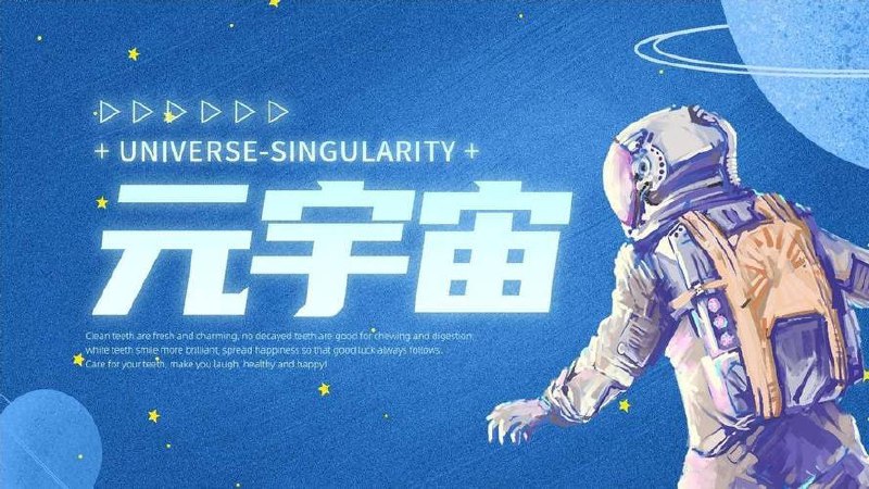 极客时间-方军-说透元宇宙（完结）