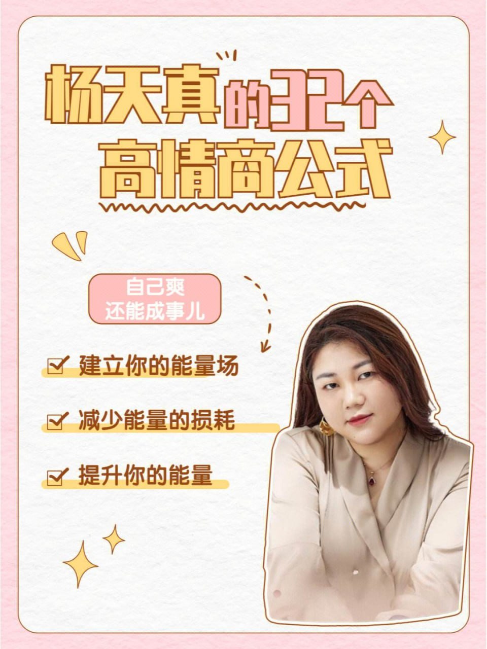32个高情商公式视频课程