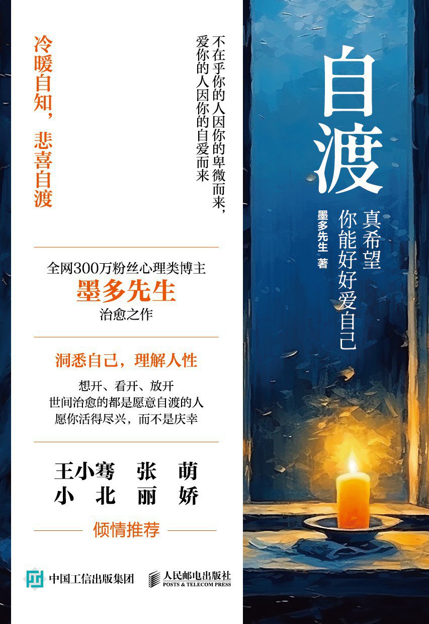 自渡(心理学)[PDF+AZW3+EPUB+MOBI]