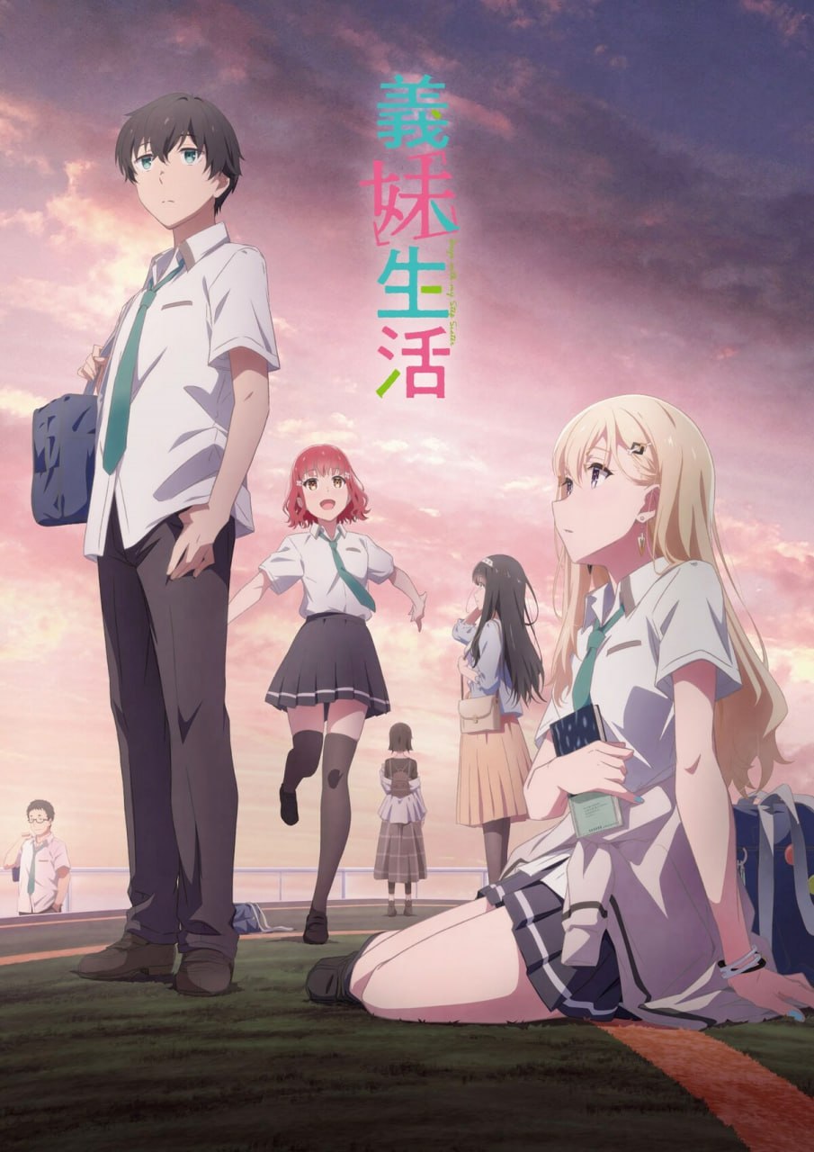 义妹生活 全12集 简日双字特效 拨雪寻春 2024 1080P