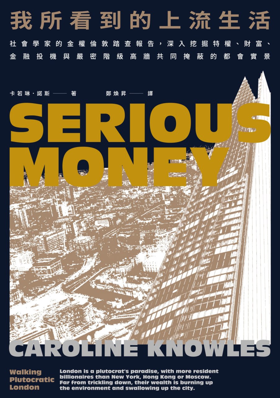 我所看到的上流生活 [﻿人文社科] [pdf+全格式]