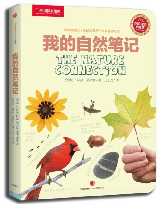 我的自然笔记：植物的秘密法宝 [﻿小说文学] [pdf+全格式]