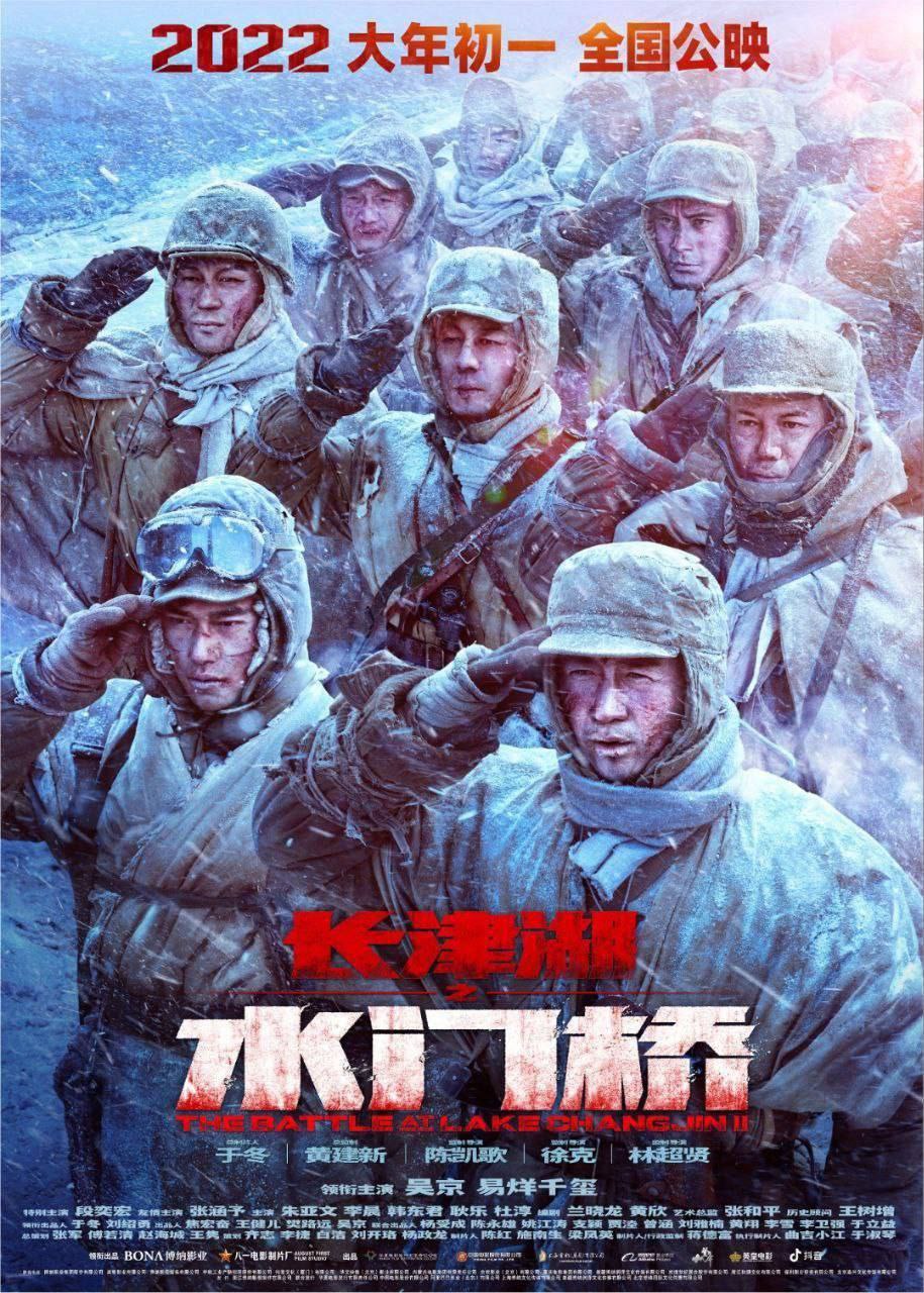 长津湖之水门桥 (2022) 4K HDR 120FPS