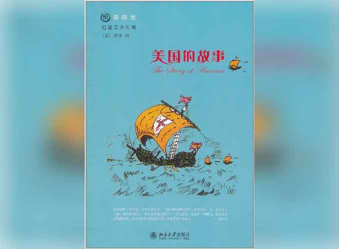 美国的故事