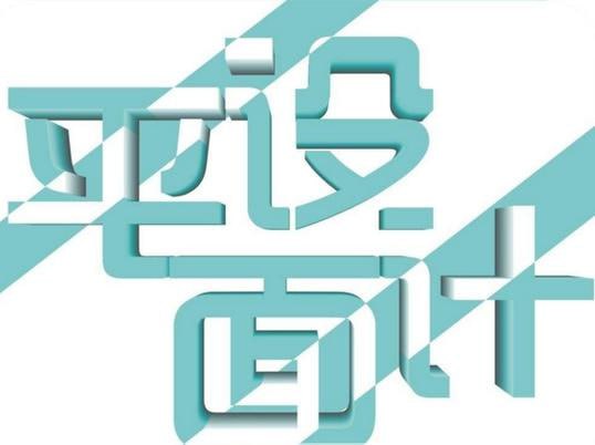 趣味平面设计说明书 - 带素材课件