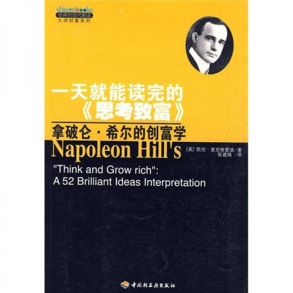 财富脑学致富方法[epub]
