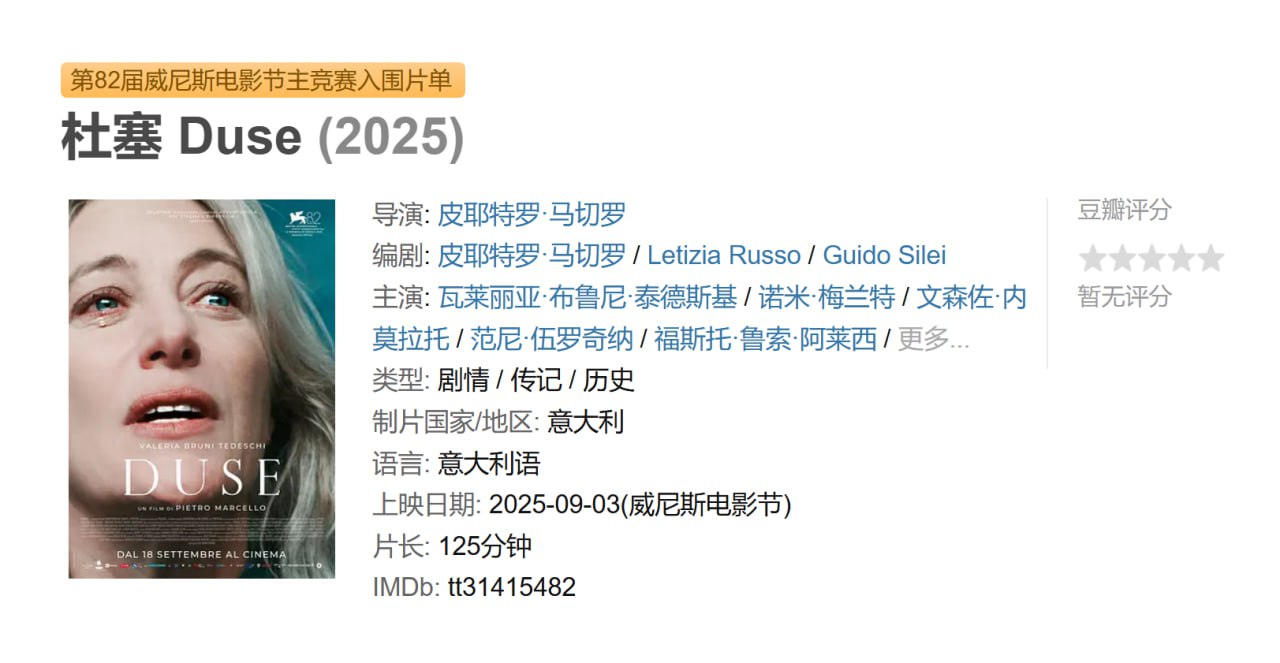 杜塞 Duse (2025)